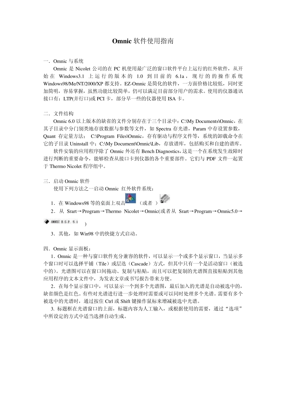 Omnic软件使用指南_第1页