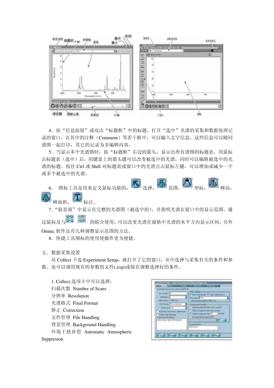 Omnic软件使用指南_第2页