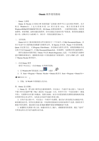 Omnic软件使用指南