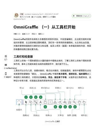 OmniGraffle中文教程