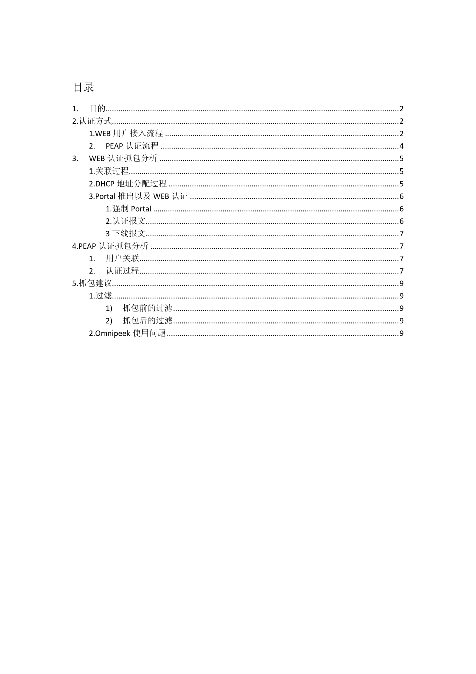 omnipeek无线空口抓包分析_第1页