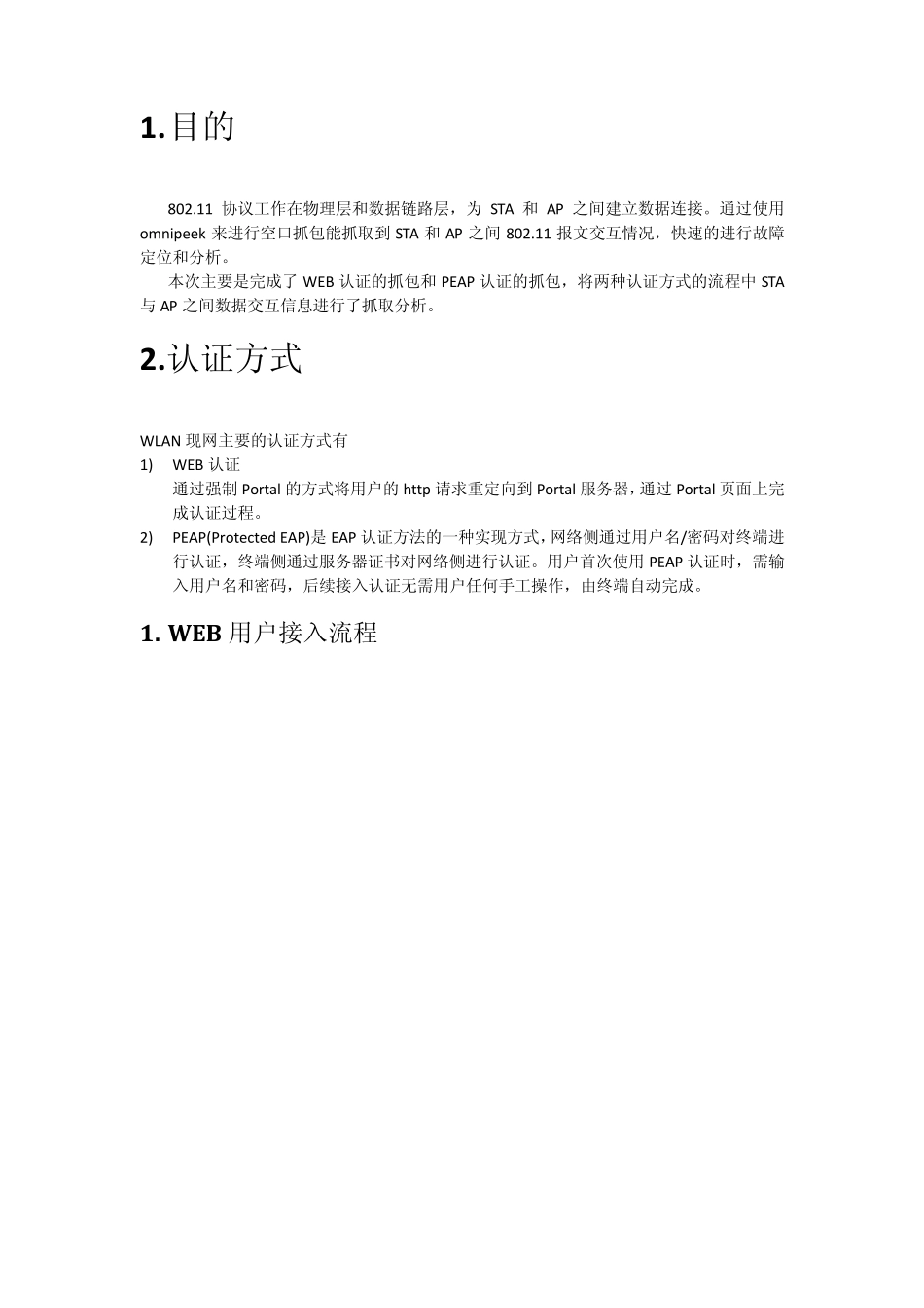 omnipeek无线空口抓包分析_第2页