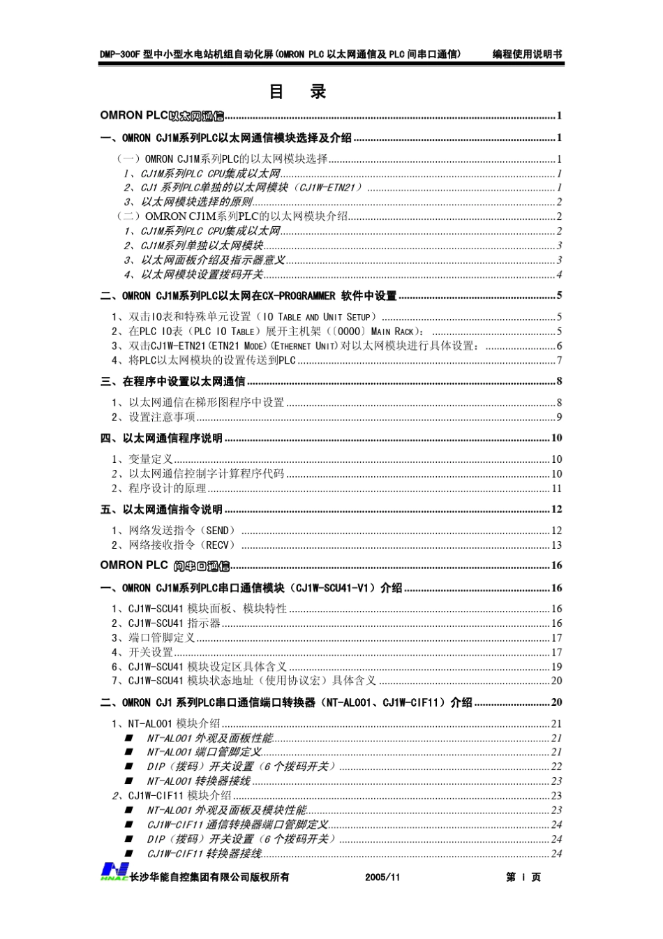 OmronCJ1M系列以太网项目及PLC间串口通信编程说明书_第3页