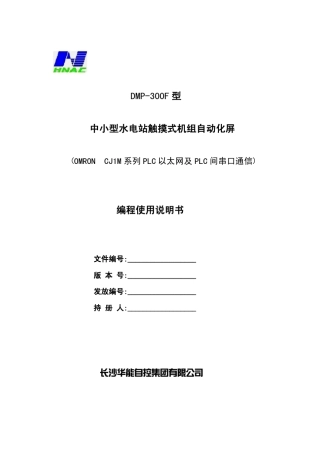 OmronCJ1M系列以太网项目及PLC间串口通信编程说明书