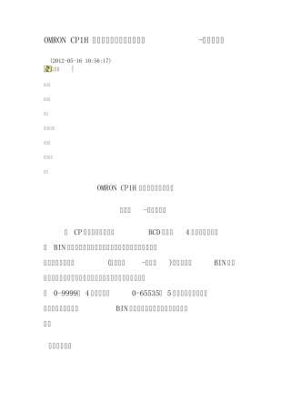 OMRONCP1H基本指令分析定时器计数器指令