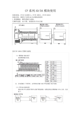 OMRONCP1WDA,AD模块的使用