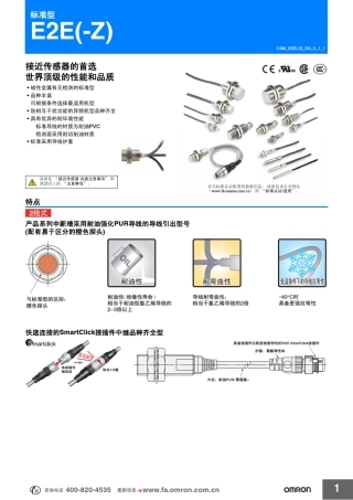 OMRONE2E型接近传感器使用说明书