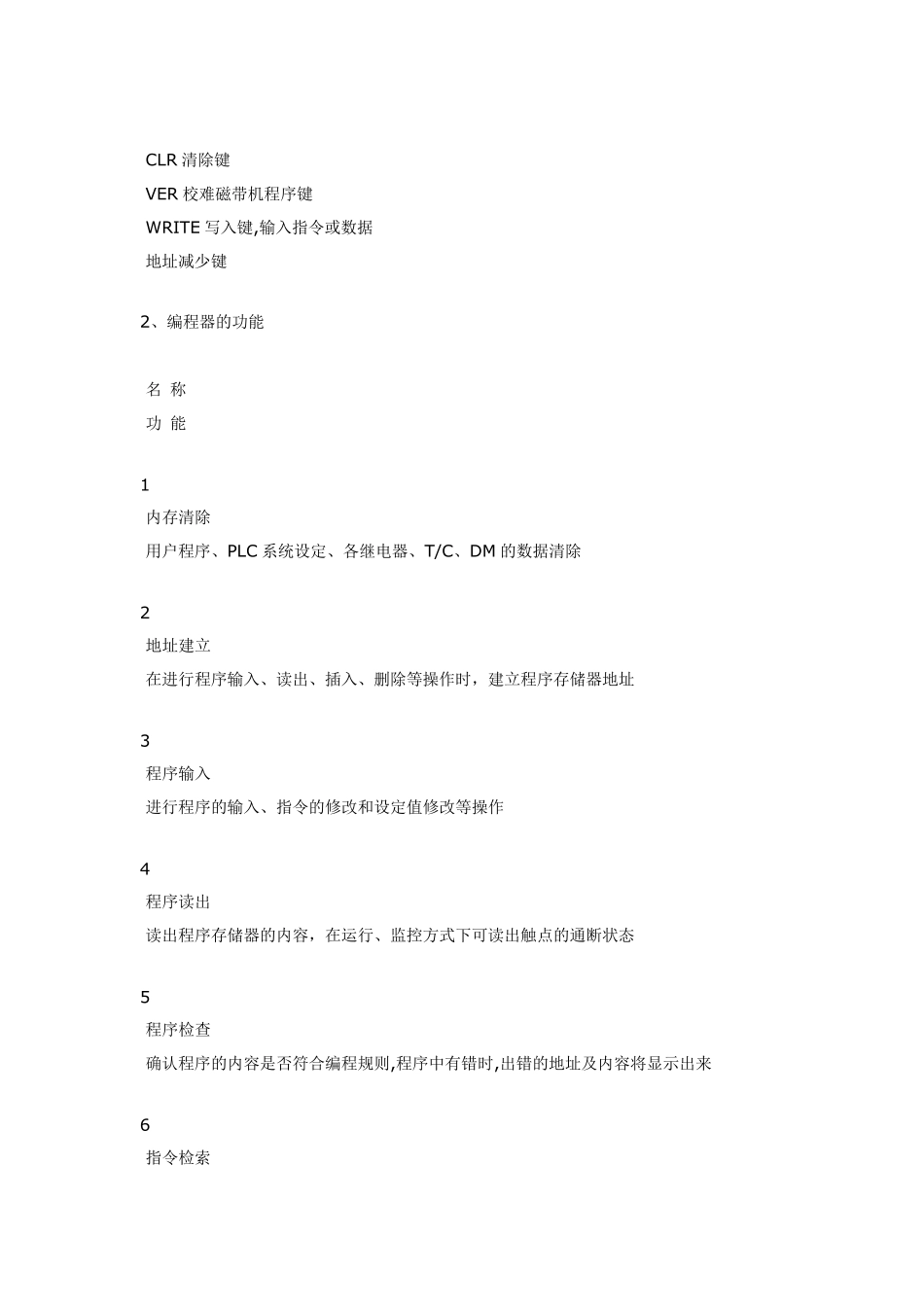 omron手持编程器的使用_第3页