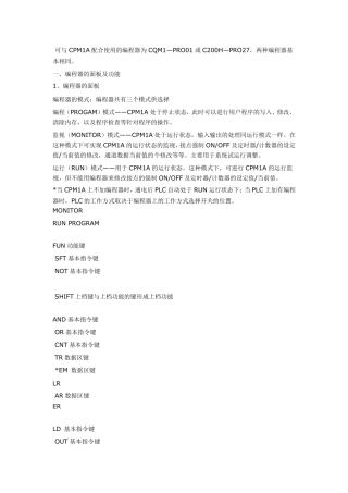 omron手持编程器的使用