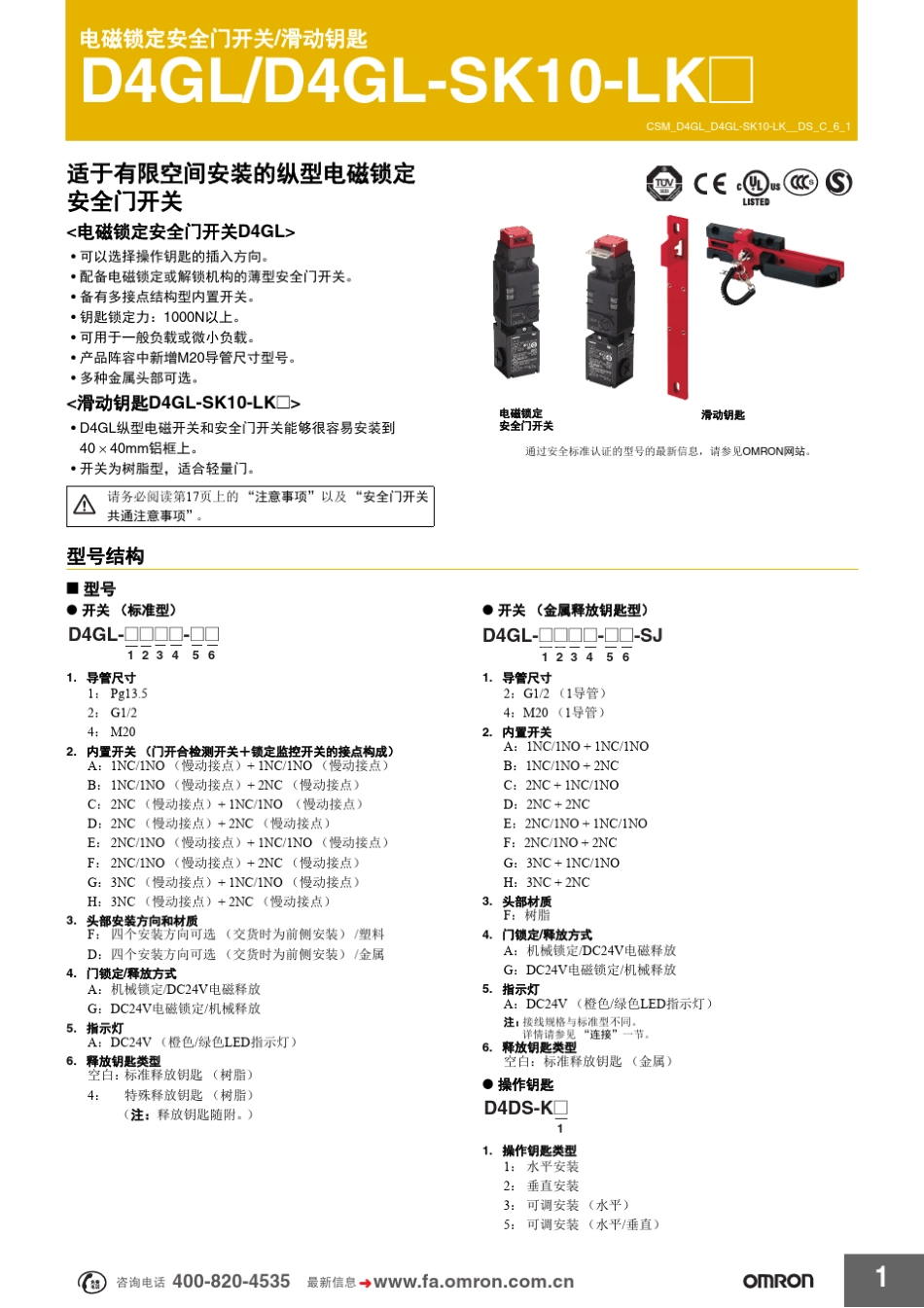 Omron电磁锁定安全门开关滑动钥匙_第1页