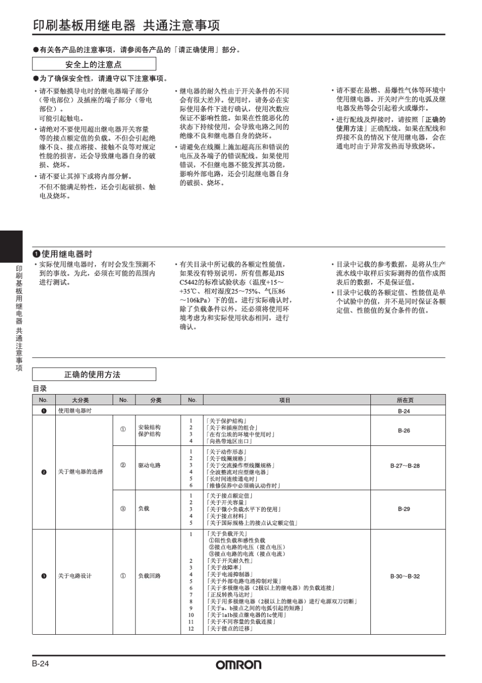 OMRON继电器注意事项_第1页