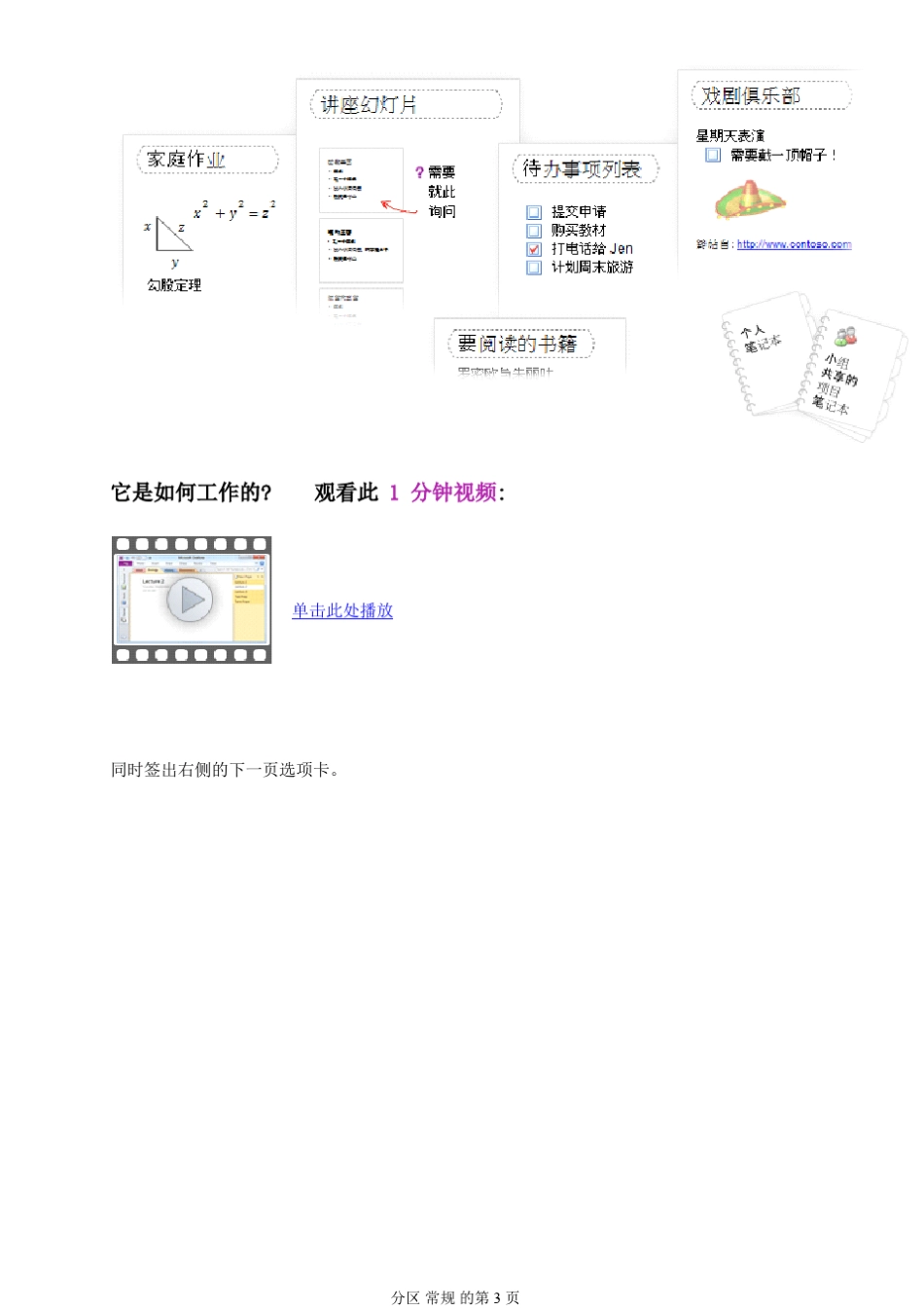 onenote2010常规教程_第3页