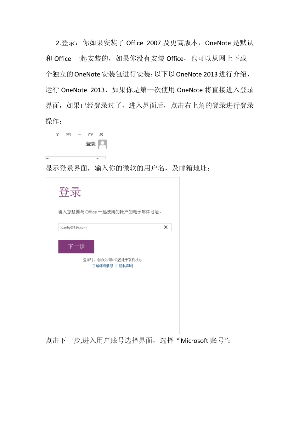 OneNote2013使用教程_第2页