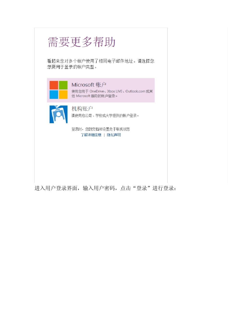 OneNote2013使用教程_第3页