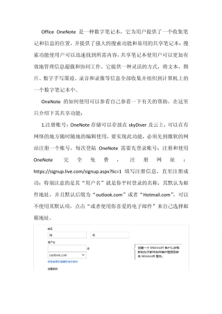 OneNote2013使用教程