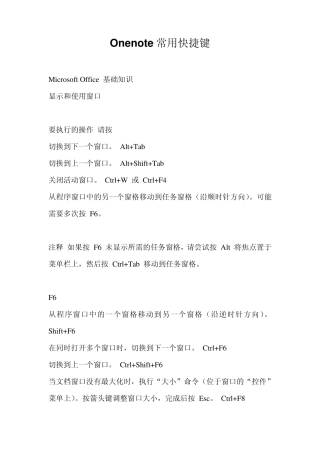 Onenote常用快捷键