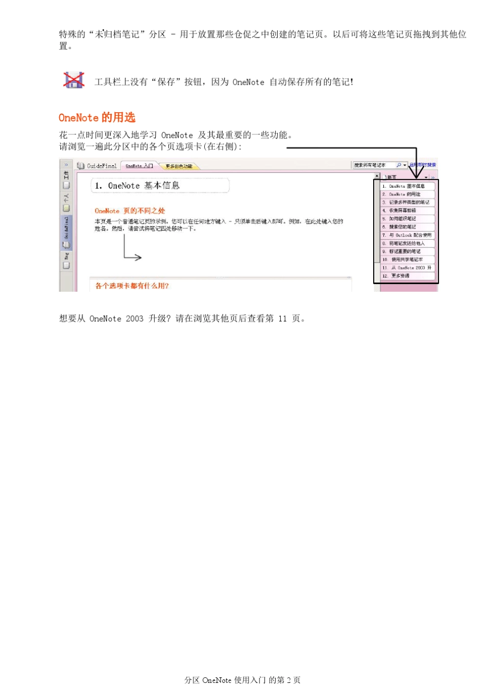 OneNote使用入门_第2页