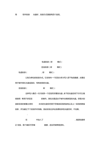 ONES刻录方式详解