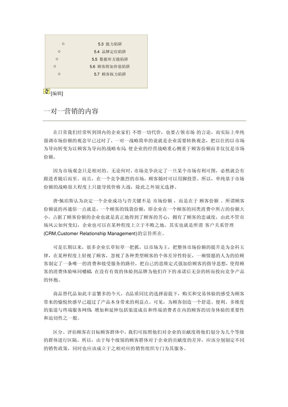 onetoonemarketing(一对一营销)_第2页