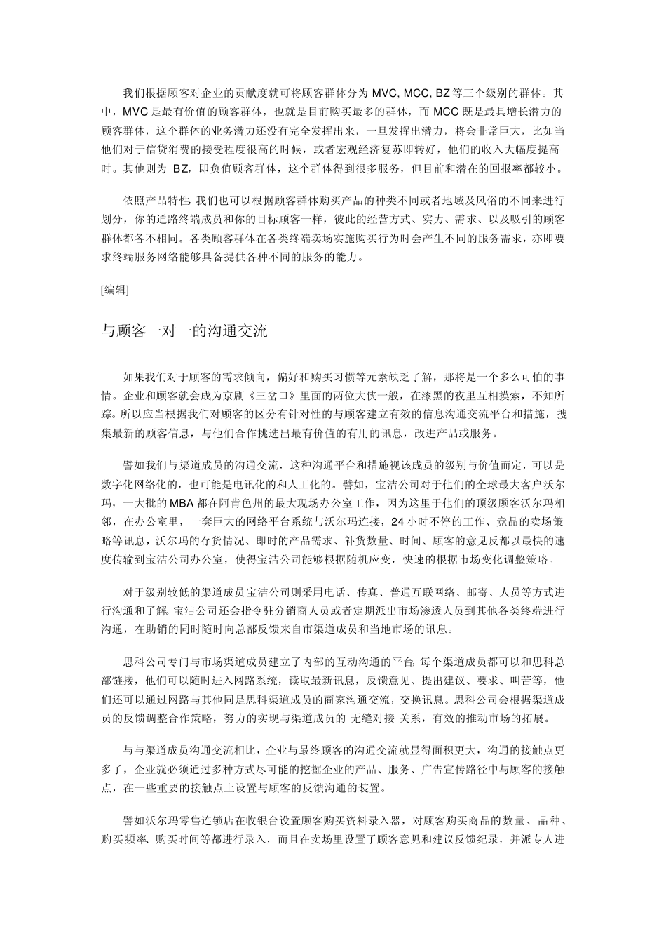 onetoonemarketing(一对一营销)_第3页