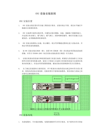 ONU设备安装原则