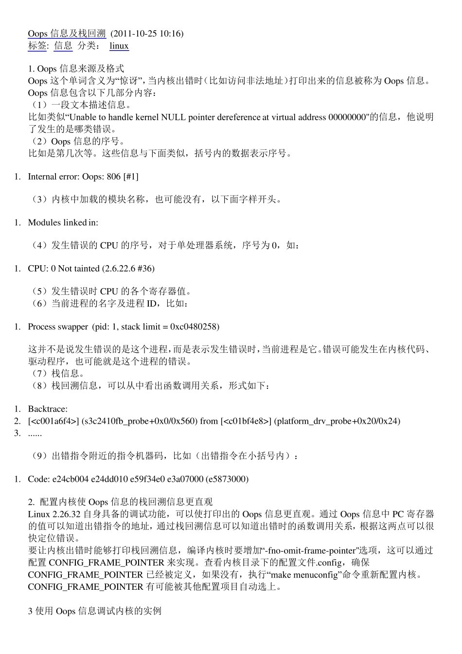 Oops信息及栈回溯_第1页