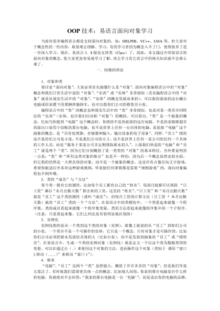 OOP技术：易语言面向对象学习