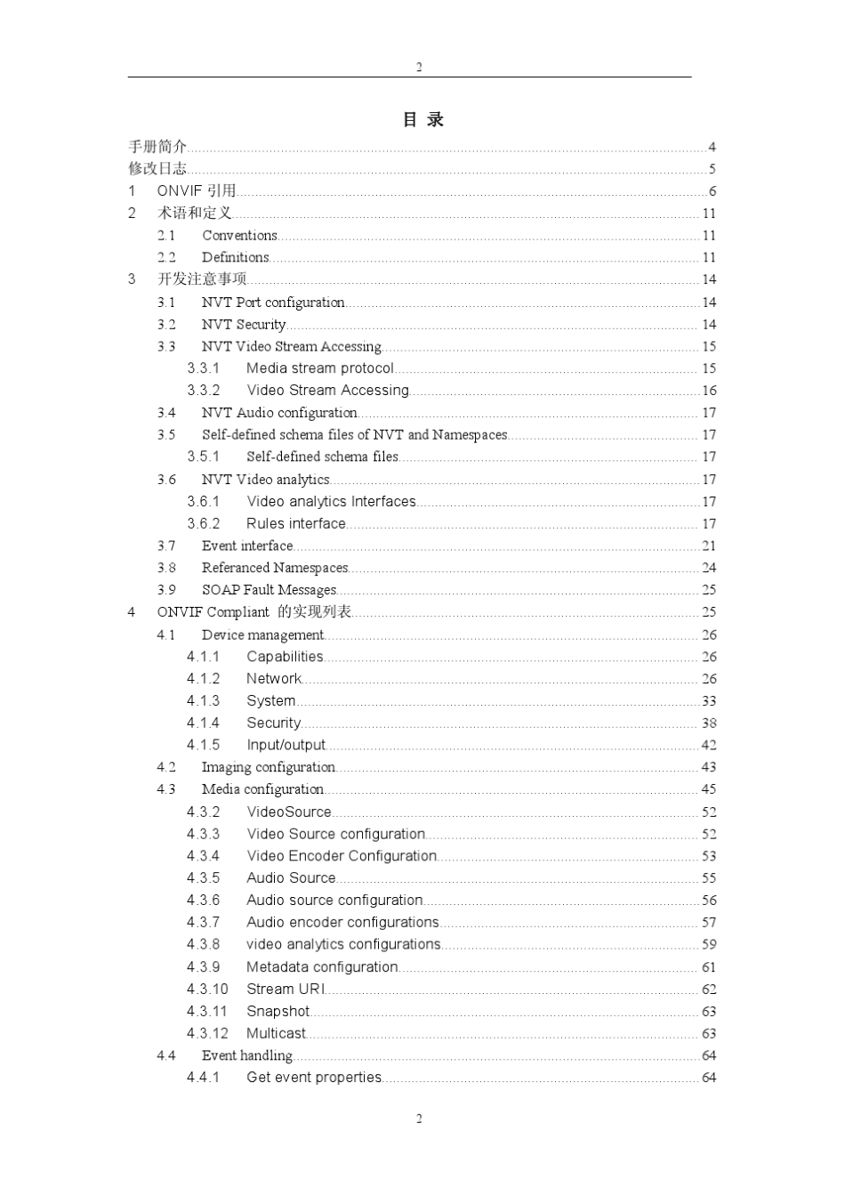 ONVIFVer1.01.02接口开发手册_第2页