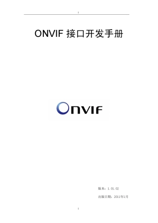 ONVIFVer1.01.02接口开发手册