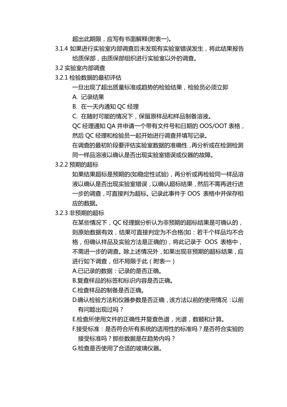 OOS、OOT调查SOP_第3页