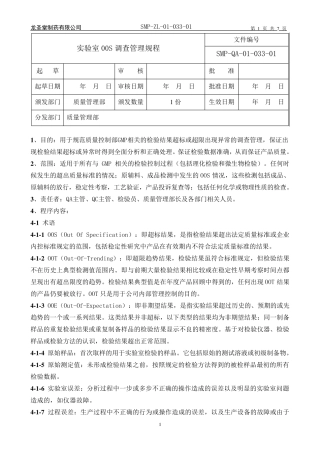 OOS管理规程