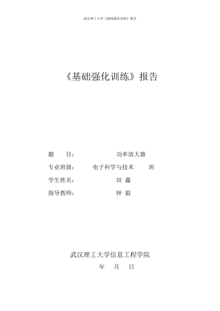 OP07功率放大器的应用实践