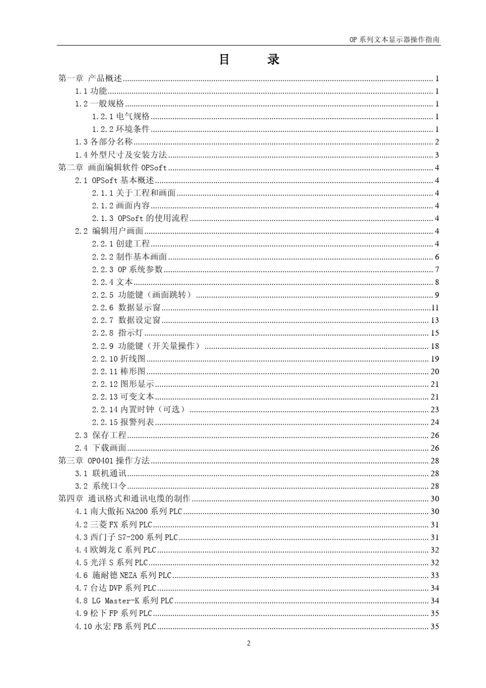 op0401文本显示器说明书_第2页