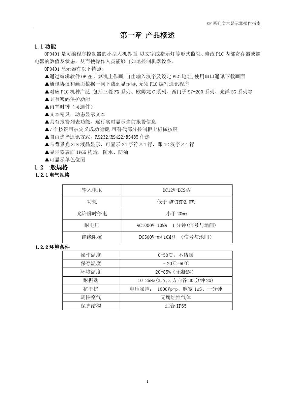 op0401文本显示器说明书_第3页