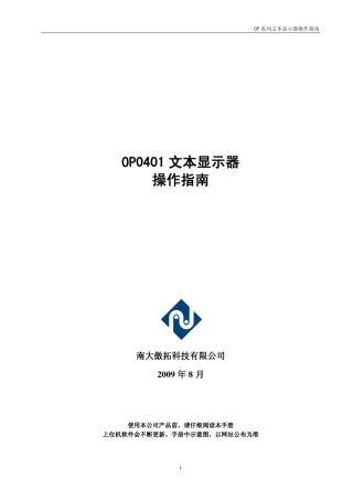 op0401文本显示器说明书