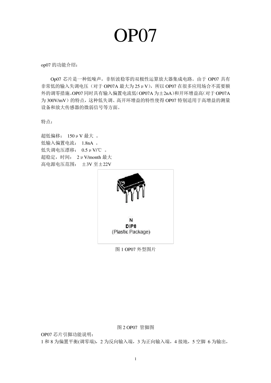 OP07运算放大器_第1页