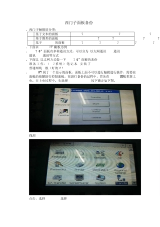 op277触摸屏备份
