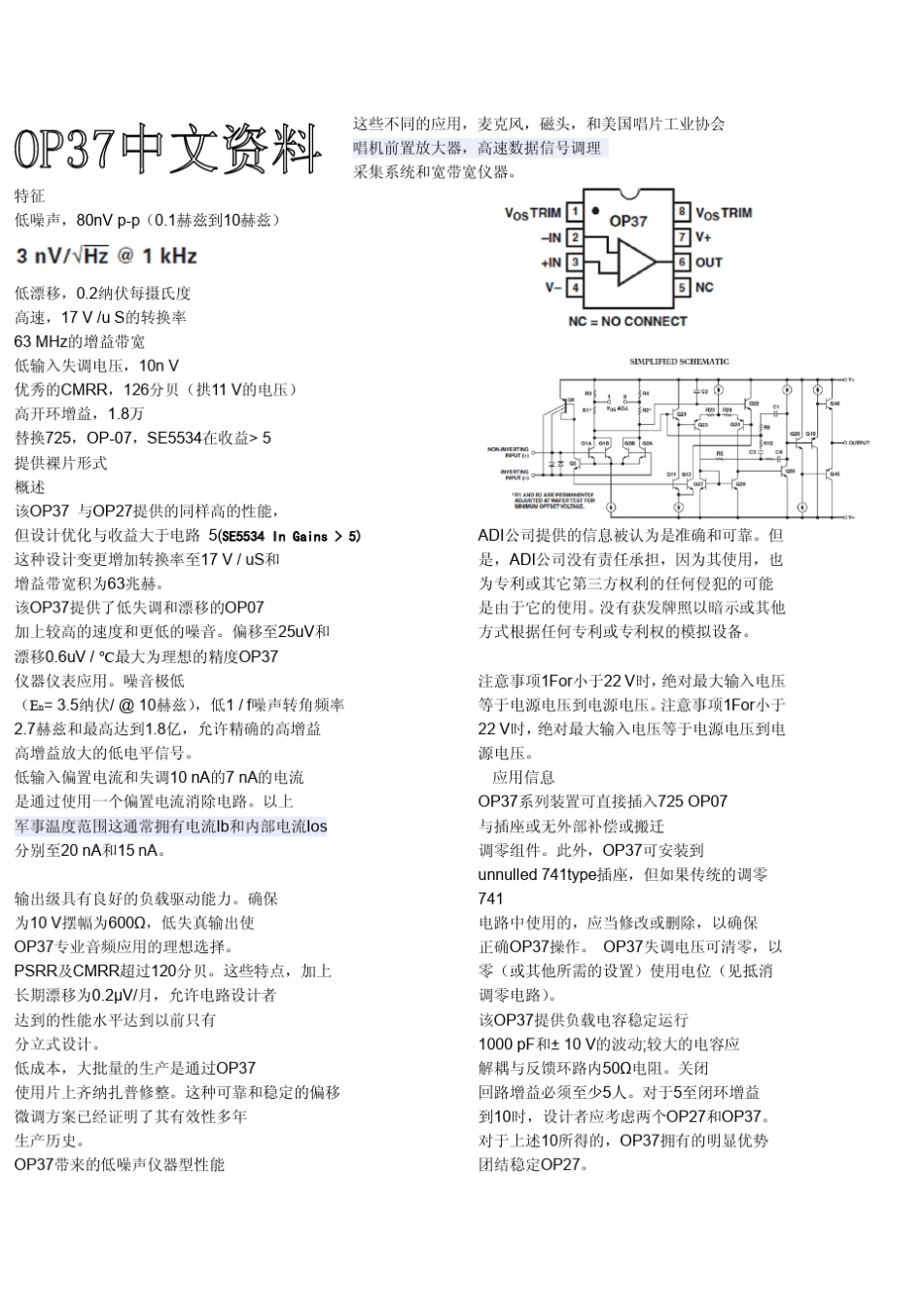 OP37中文资料_第1页