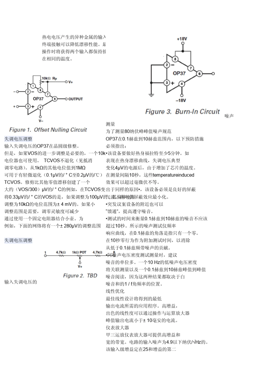 OP37中文资料_第2页