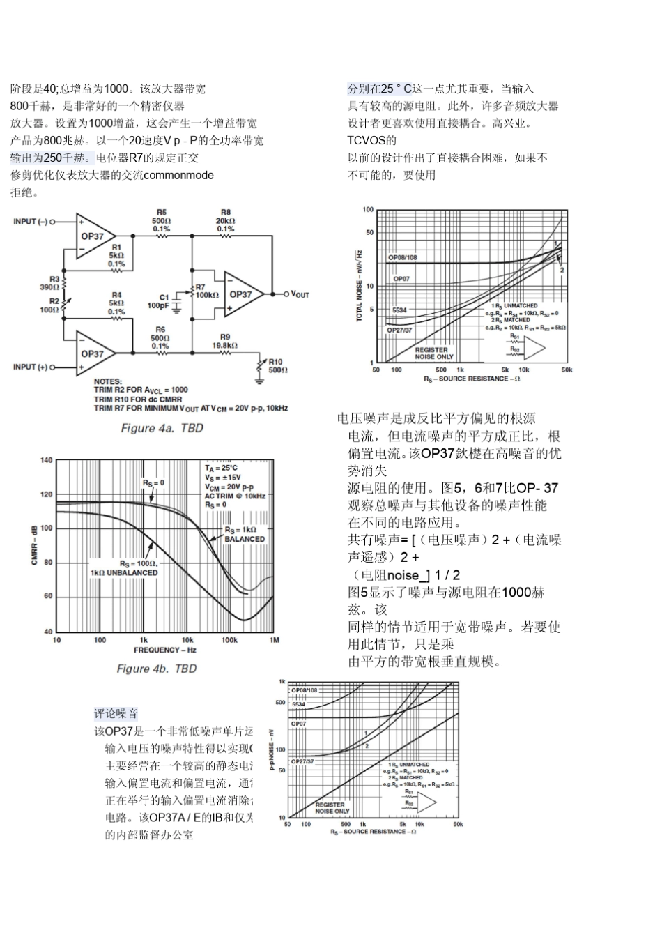 OP37中文资料_第3页