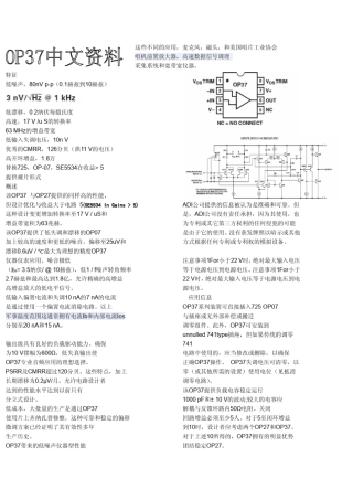 OP37中文资料