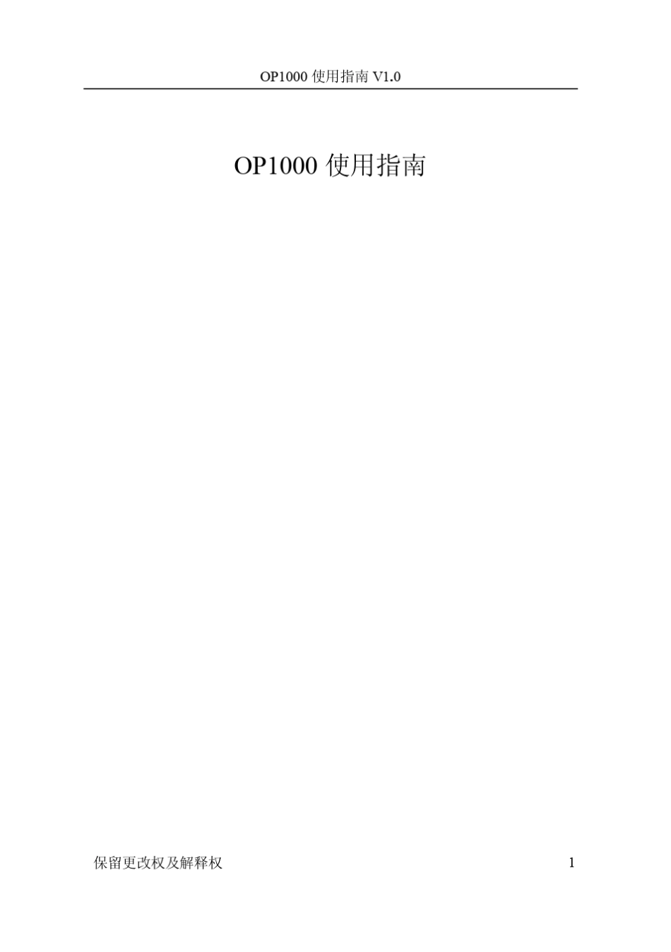 op1000考勤机说明书_第1页