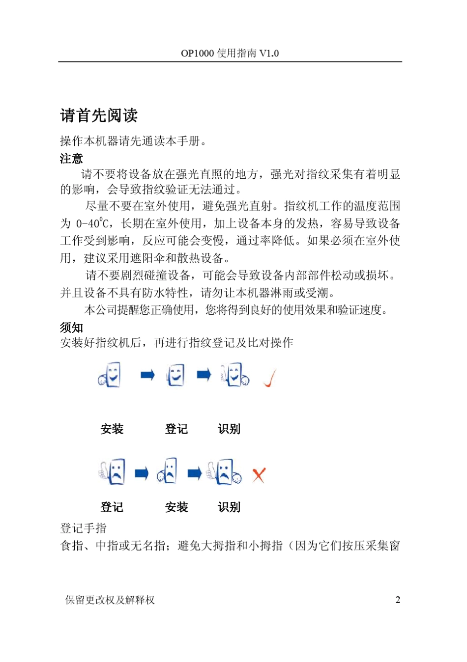 op1000考勤机说明书_第2页