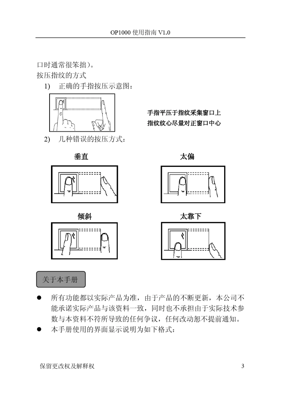 op1000考勤机说明书_第3页