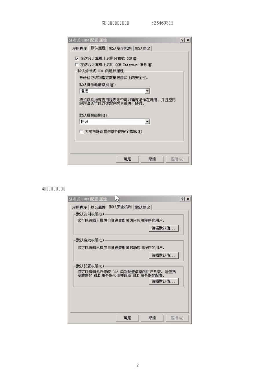 OPC+DCOM配置_第2页