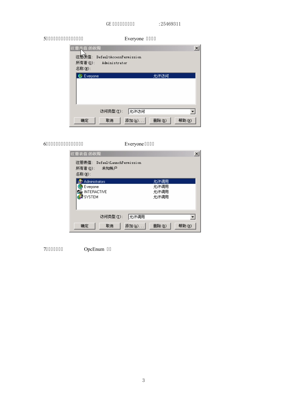 OPC+DCOM配置_第3页