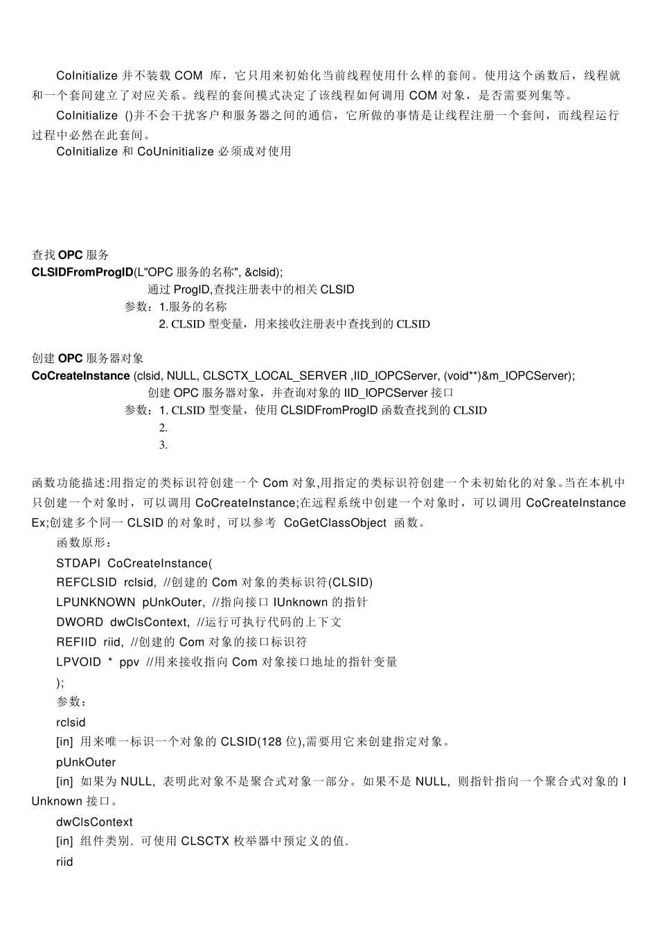 OPCclient在VC环境下编程_第2页