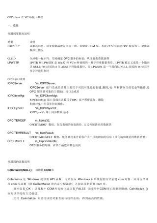 OPCclient在VC环境下编程