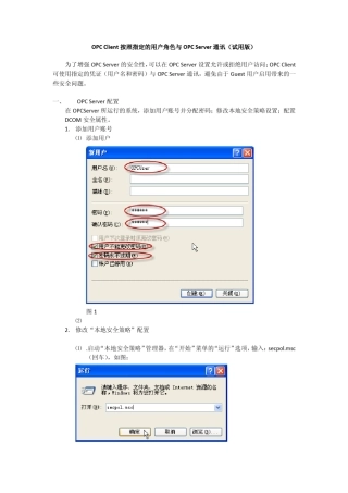 OPCClient按照指定的用户角色与OPCServer通讯(试用版)