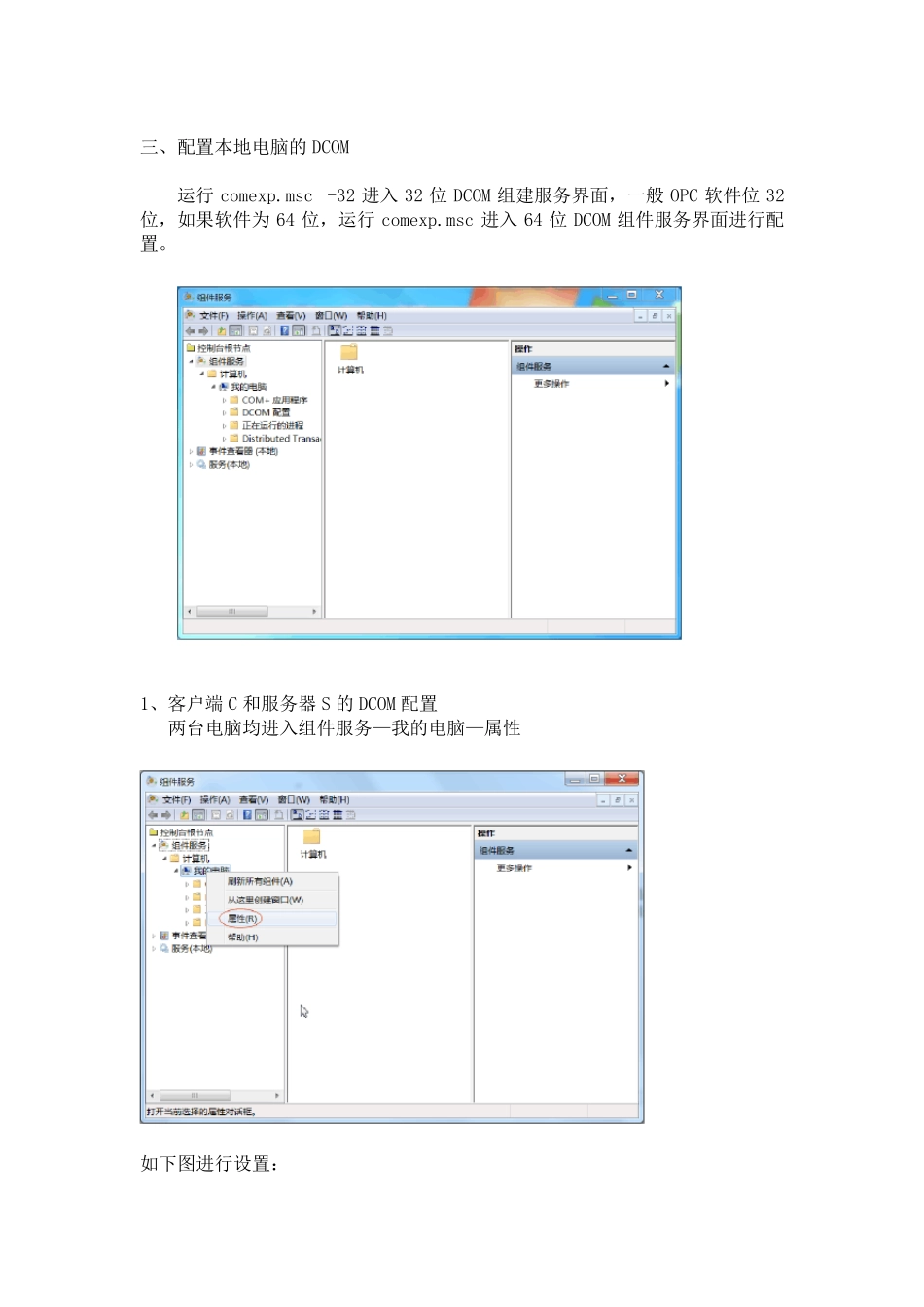 OPCDA远程连接设置_第2页